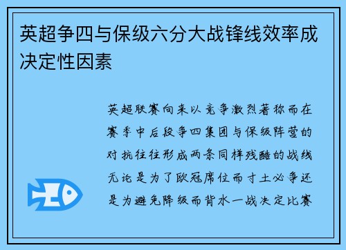 英超争四与保级六分大战锋线效率成决定性因素