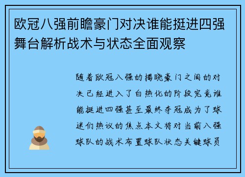 欧冠八强前瞻豪门对决谁能挺进四强舞台解析战术与状态全面观察