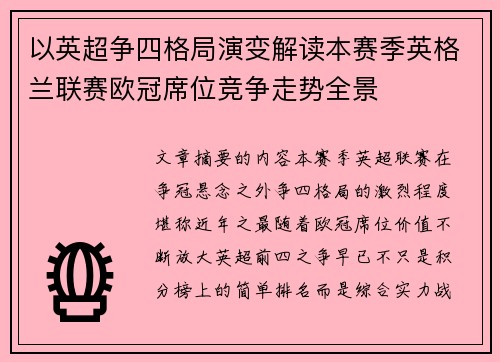 以英超争四格局演变解读本赛季英格兰联赛欧冠席位竞争走势全景